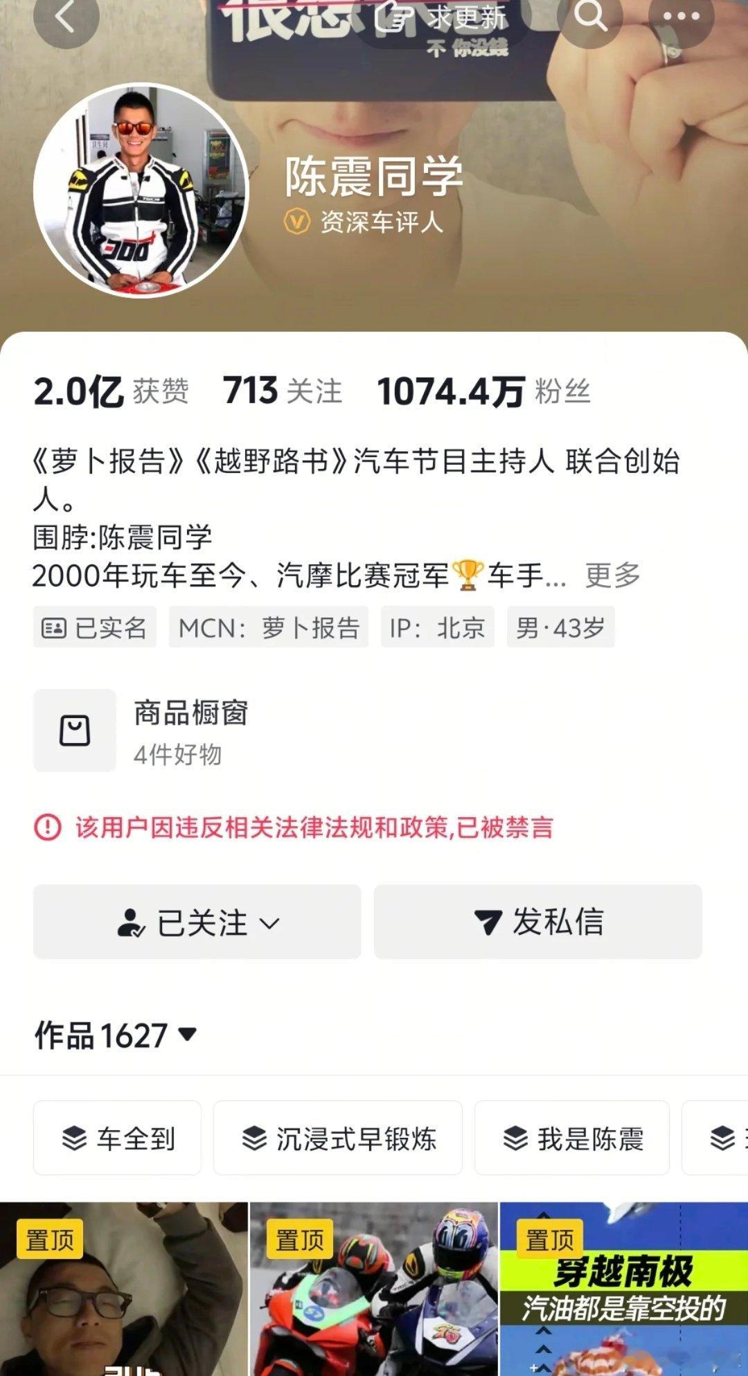 陈震全网粉丝超2400万陈震多平台被禁言，只能说他自食其果，处处对小米阴阳怪气，