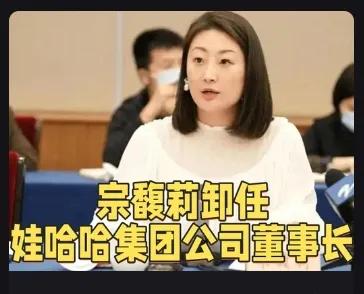 宗馥莉突然卸任娃哈哈董事长！
刚看到这消息我都愣了，
毕竟她可是大家眼里娃哈哈“