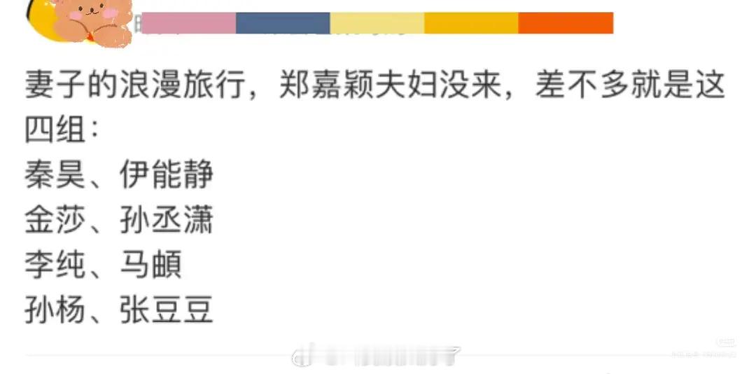 《妻子的浪漫旅行》人选，这四组看起来有看点吗？你比较想看哪一对儿？ 