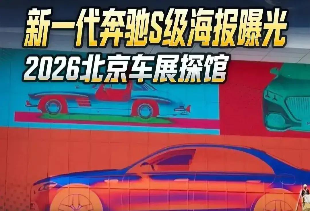 2026第十九届北京国际车展于4月24日拉开序幕，这次北京国际车展以“领时代·智