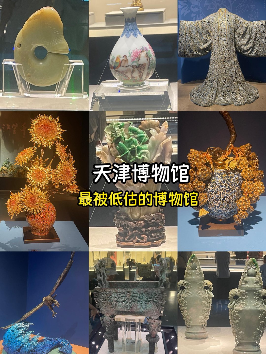 博物馆游🔥天津博物馆｜被低估的宝藏级博物馆！精华全在这篇🔍——镇馆之宝一厅看