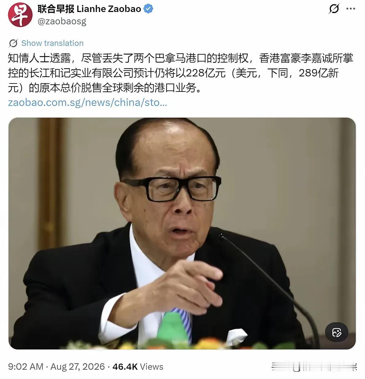 李嘉诚，这回真让人开了眼了！

8月27日，联合早报爆了个猛料。人家港口被抢了，