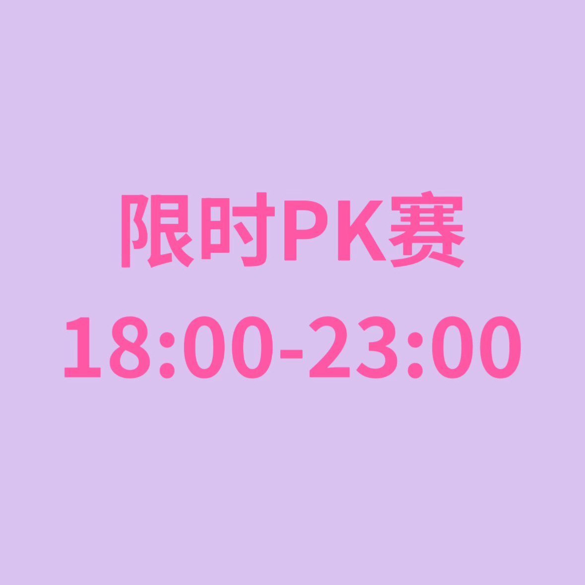 kimjisoo[超话]  风里雨里 我们在 等你💜限时pk赛，大家都来参与！