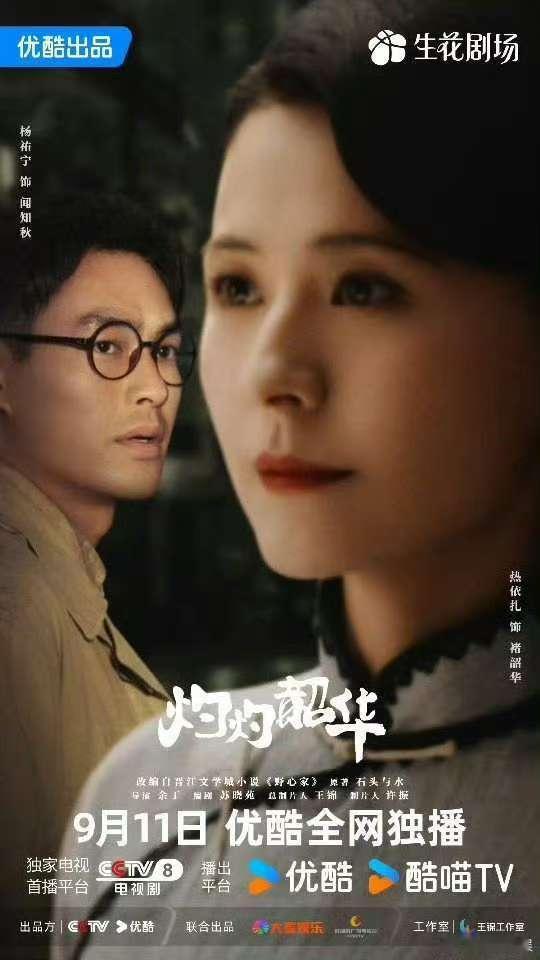 灼灼韶华豆瓣开分5.8灼灼韶华开分5.8服化道简直神还原民国风貌！女主的旗袍、药
