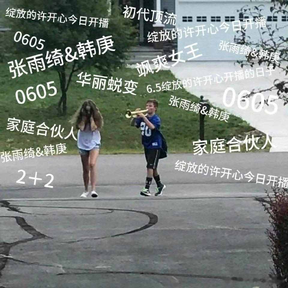 绽放的许开心开播张雨绮韩庚新剧开播绽放的许开心2025年的反内耗剧《绽放的许开心