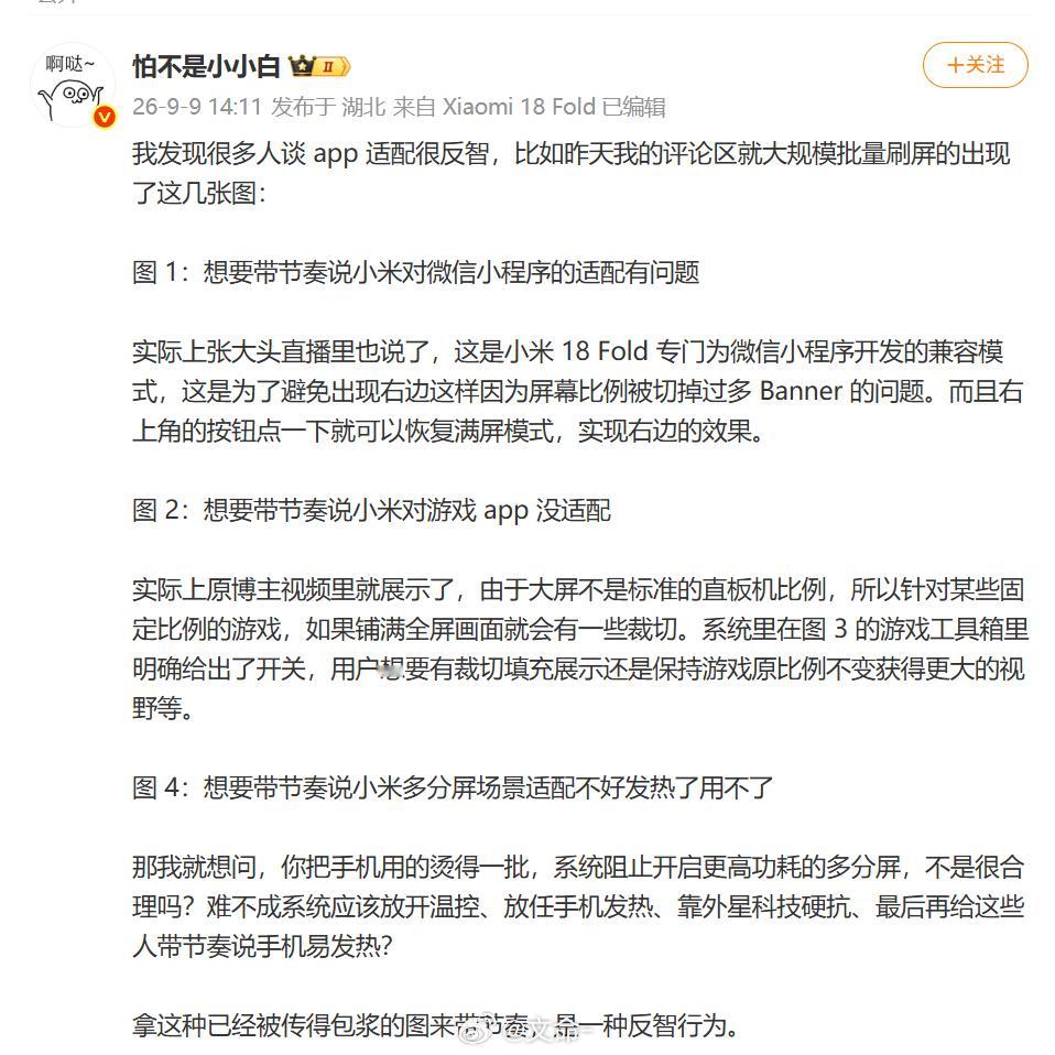 折叠屏这块最轻微的问题恰恰是适配，因为大家适配做的都很垃圾适配这块就这样，一家独