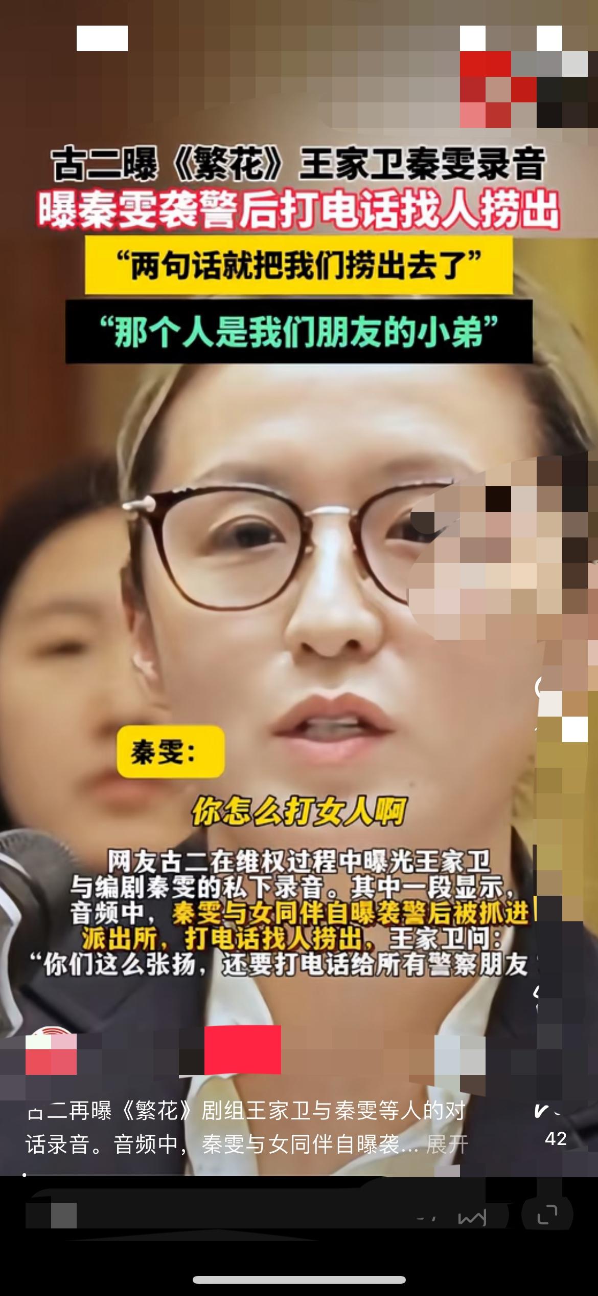 秦雯那饭局录音我是真听傻了！

对着王家卫把刘诗诗、陈道明挨个吐槽，连90岁的游