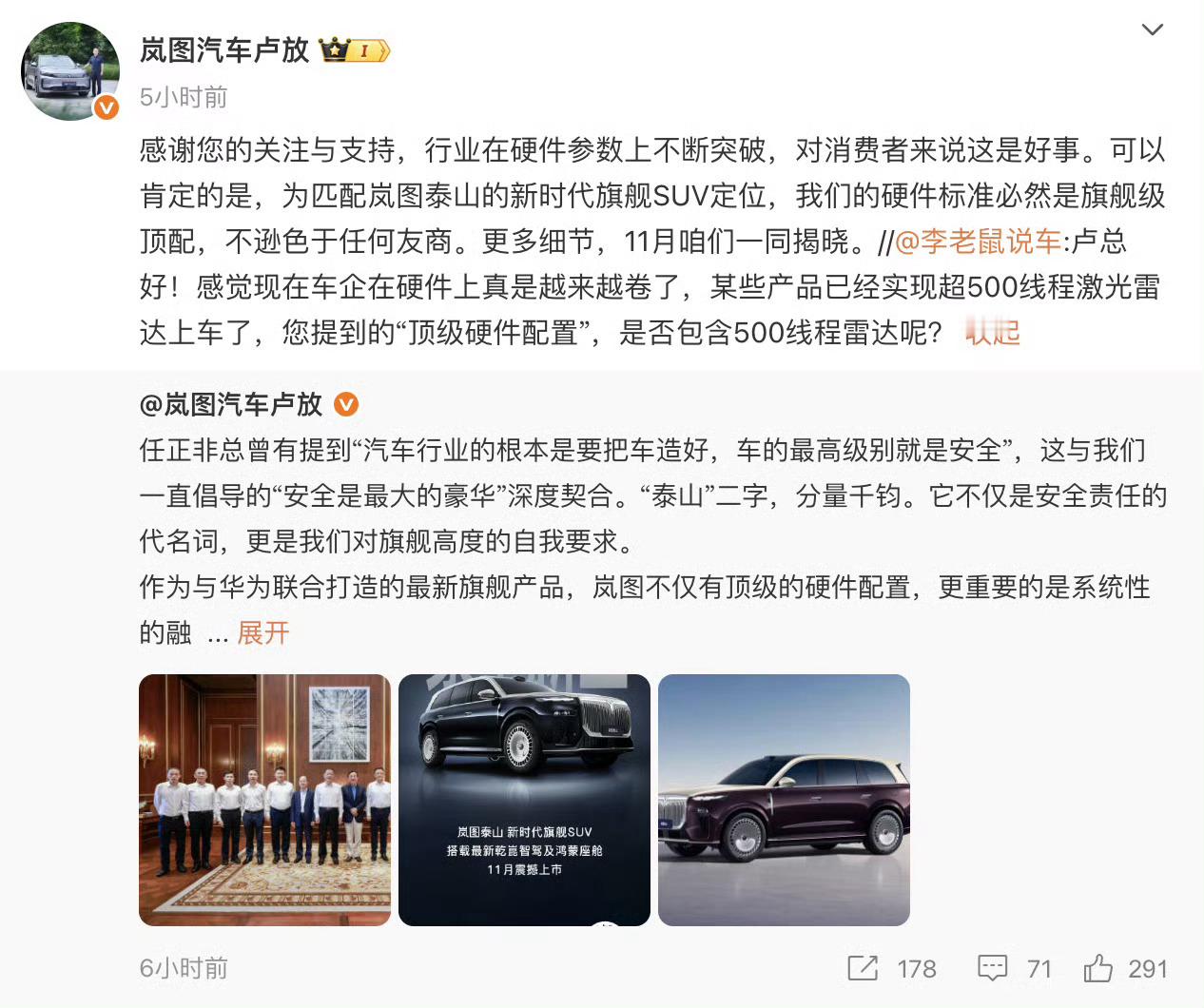 岚图泰山疑搭500线激光雷达 传说中的华为超500线激光雷达吗？[挖鼻]不少汽车