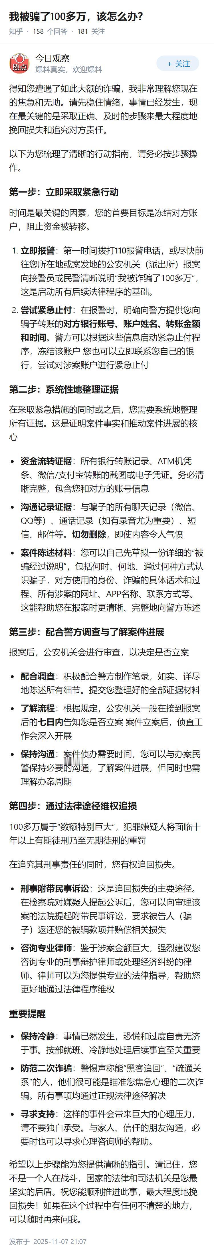 我被骗了100多万，该怎么办？