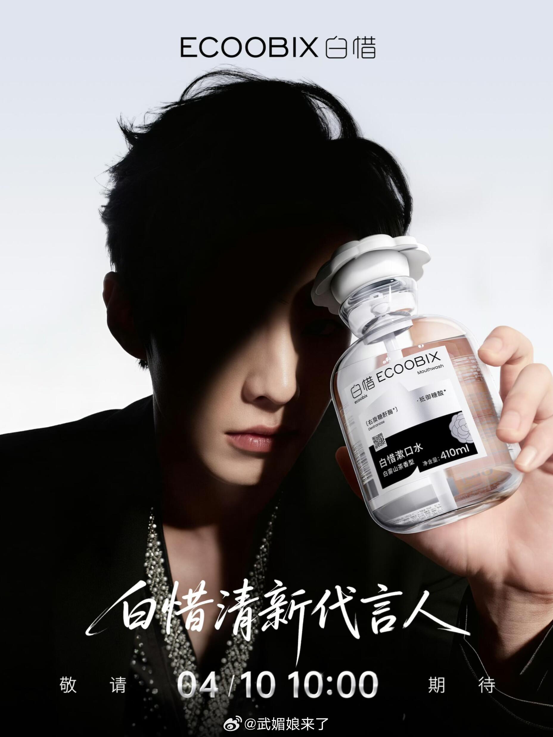 何与白惜清新代言人开启预热 