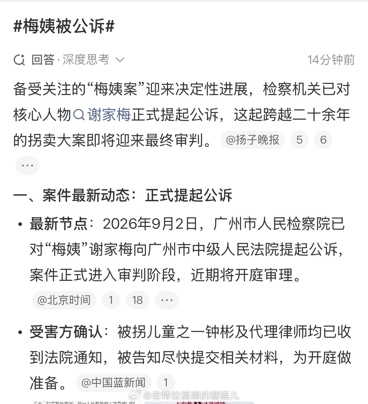梅姨这都多少年了，终于抓到了，好多家庭的痛吧，愿天下无拐，所有的小孩都能在自己家