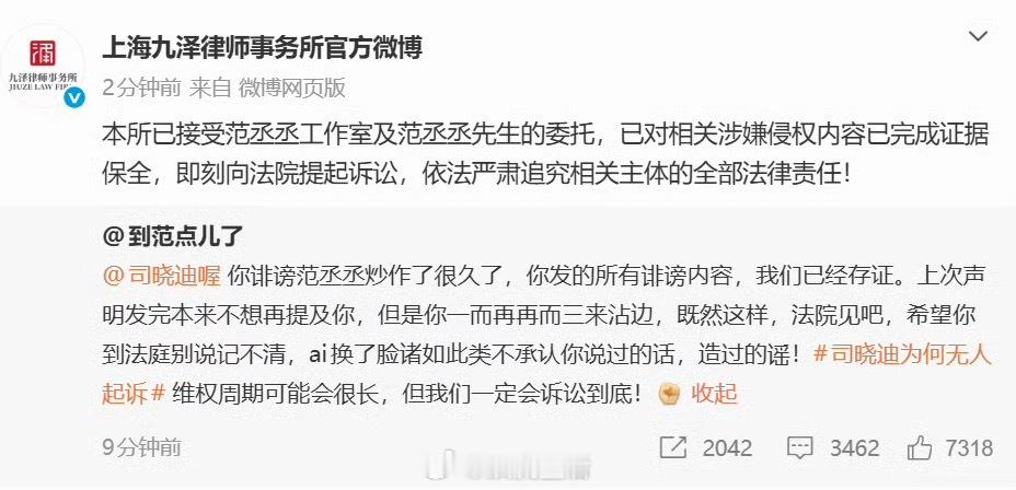 看得出范丞丞是真清白了，直接起诉司晓迪了。 范丞丞方起诉司晓迪
