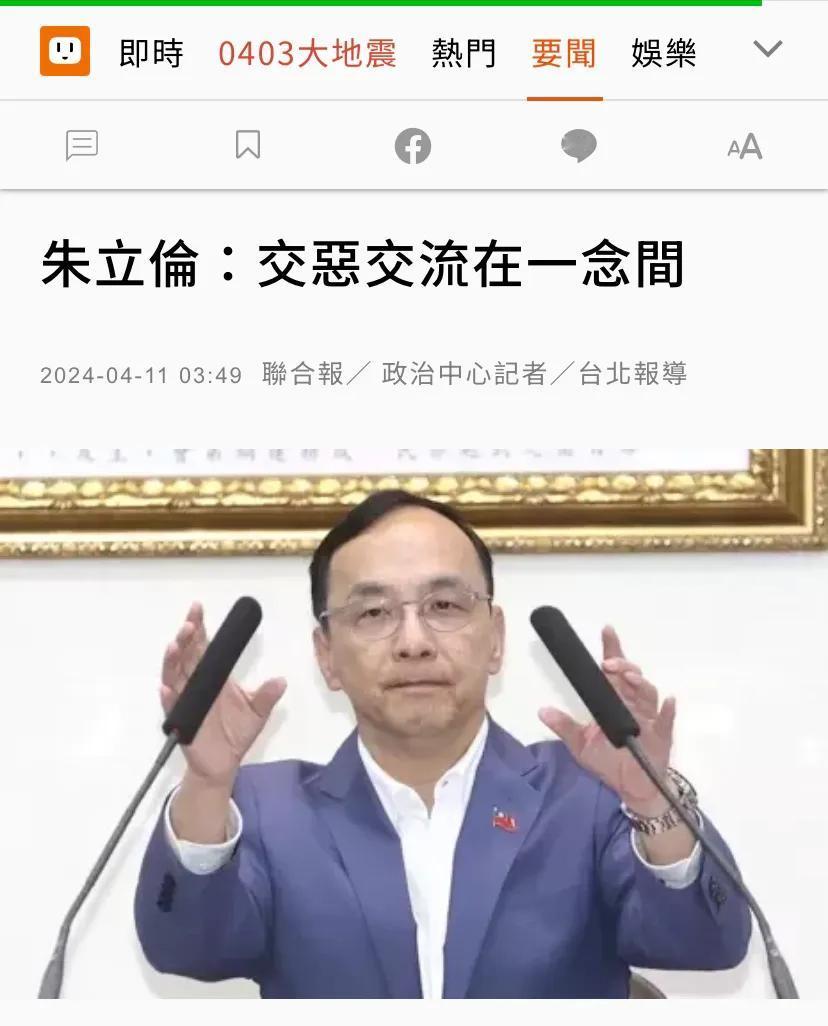 朱立伦回应昨天的二度会晤。国民党主席朱立伦表示，“这是推动两岸和平交流非常重要的