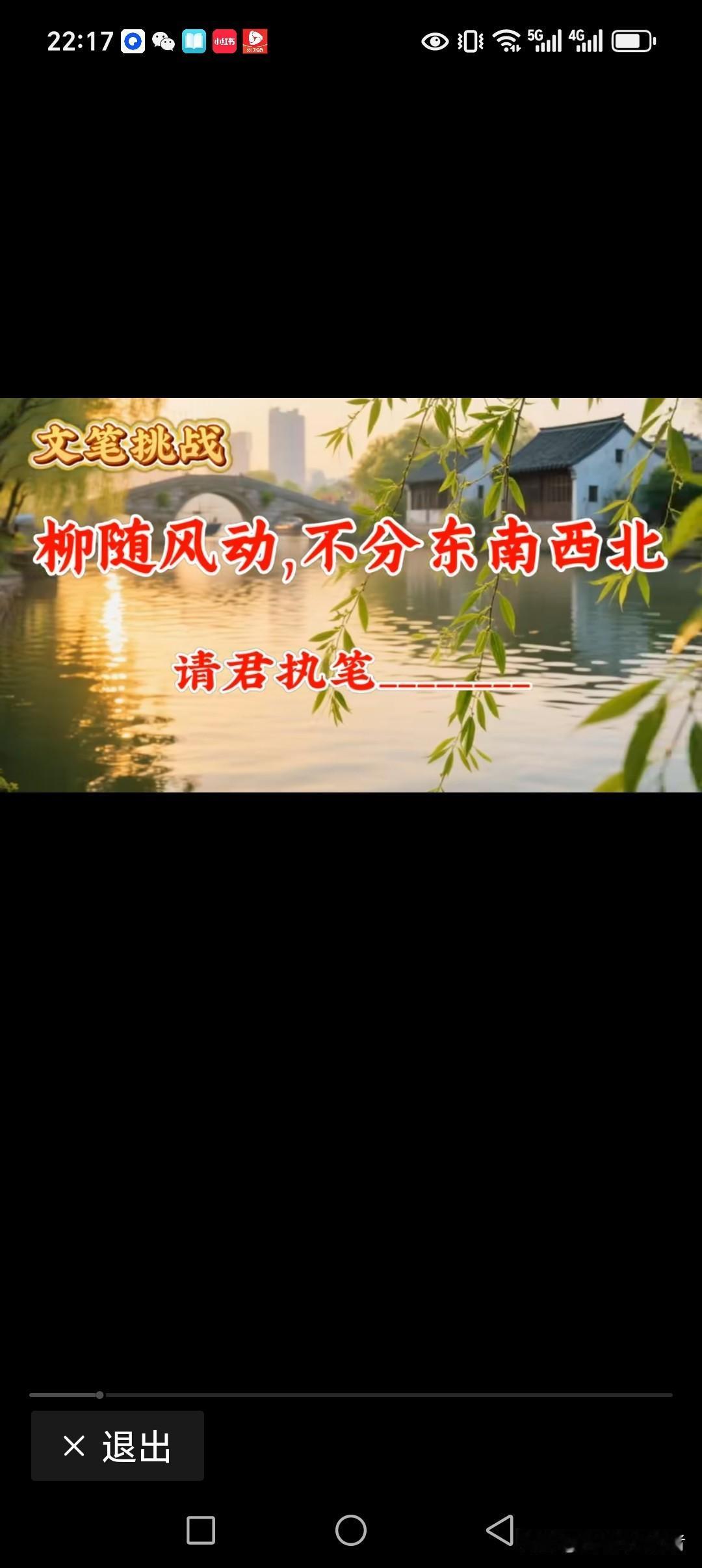 柳随风动，不分东南西北
鸟随意飞，不辩前后左右