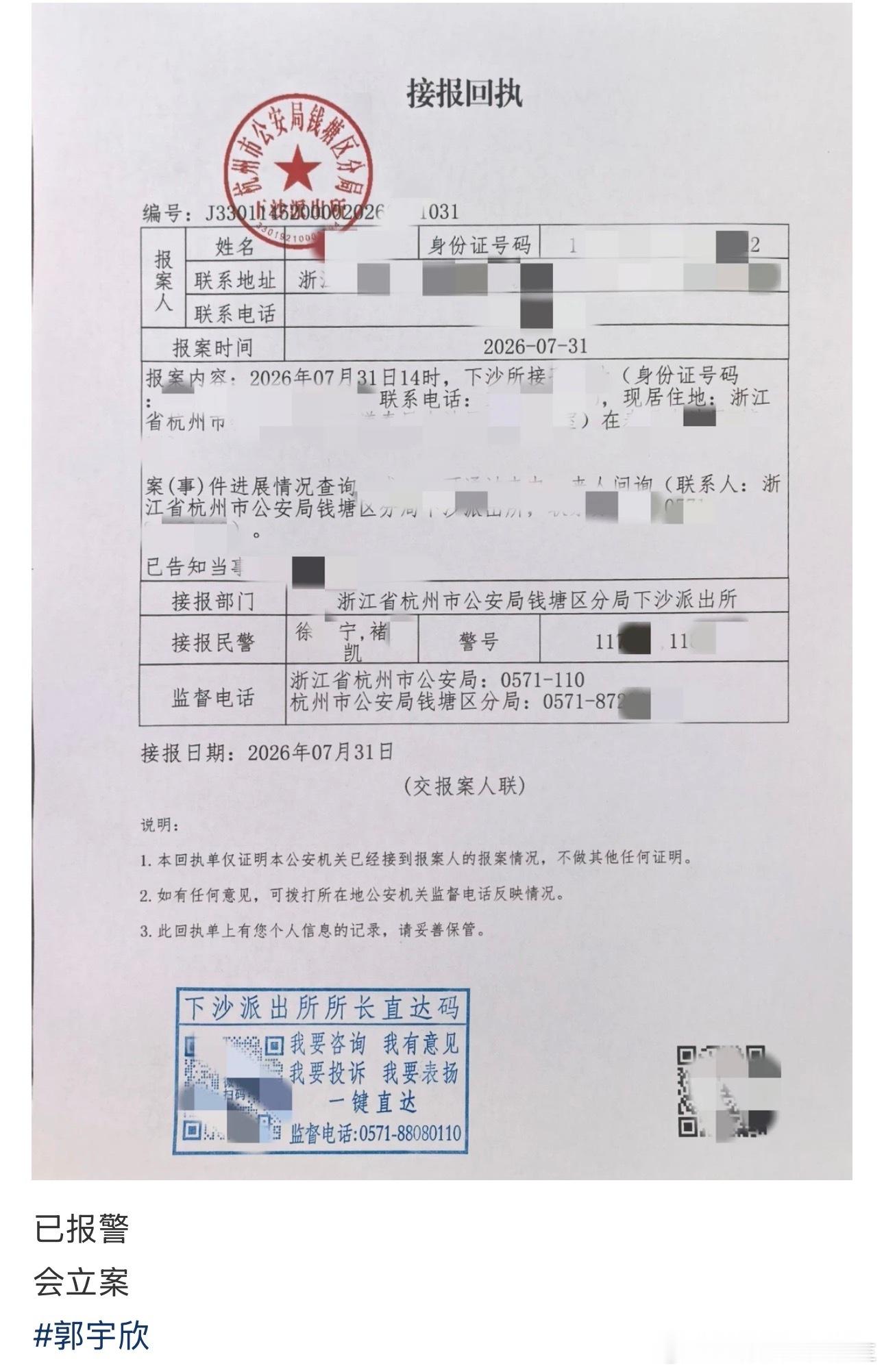 叶非夜报警叶非夜遭郭宇欣粉丝人肉威胁 叶非夜给人一种对郭宇欣虐恋情深的感觉，从宣