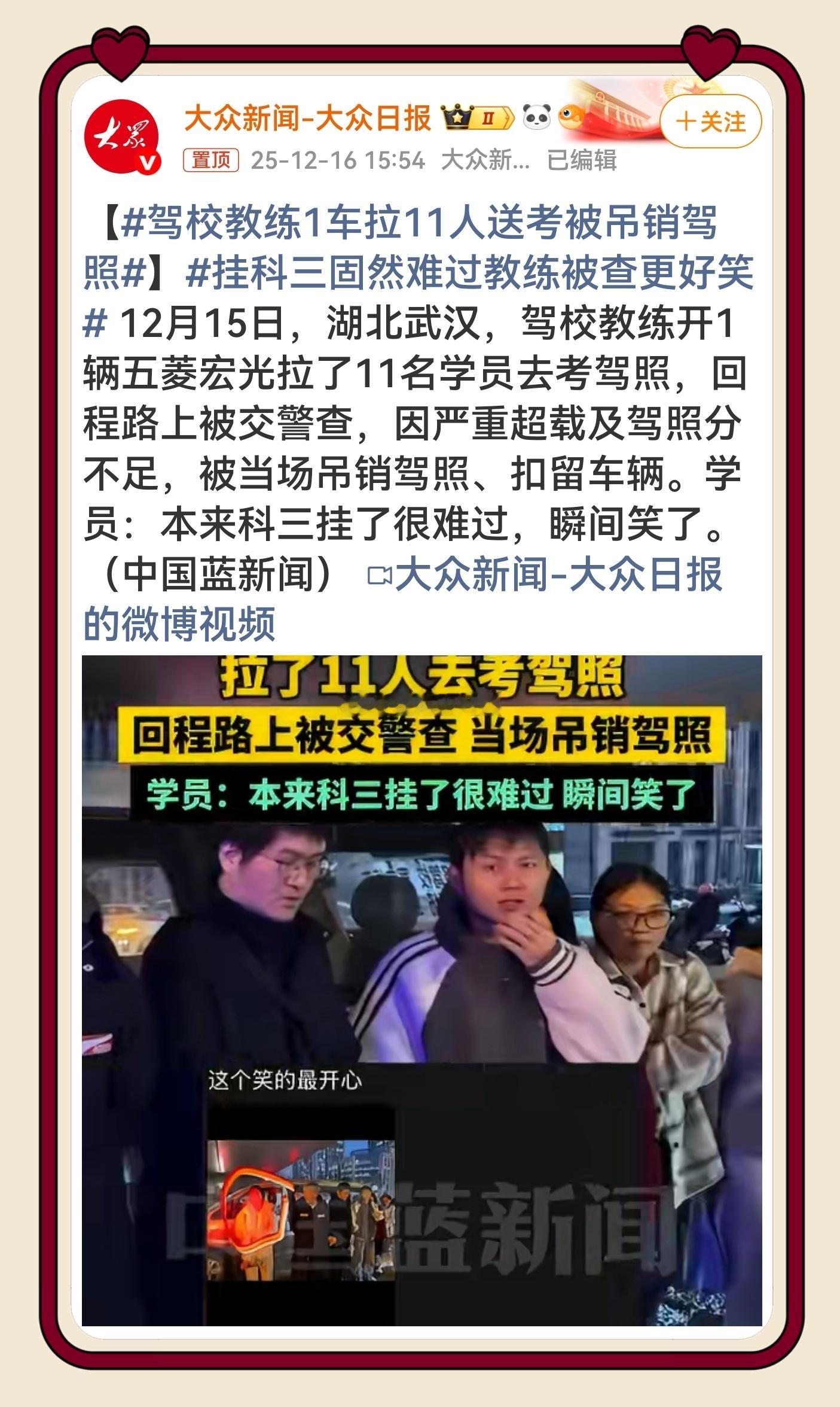驾校教练1车拉11人送考被吊销驾照 教练知法犯法最荒唐！作为安全驾驶的传授者，却