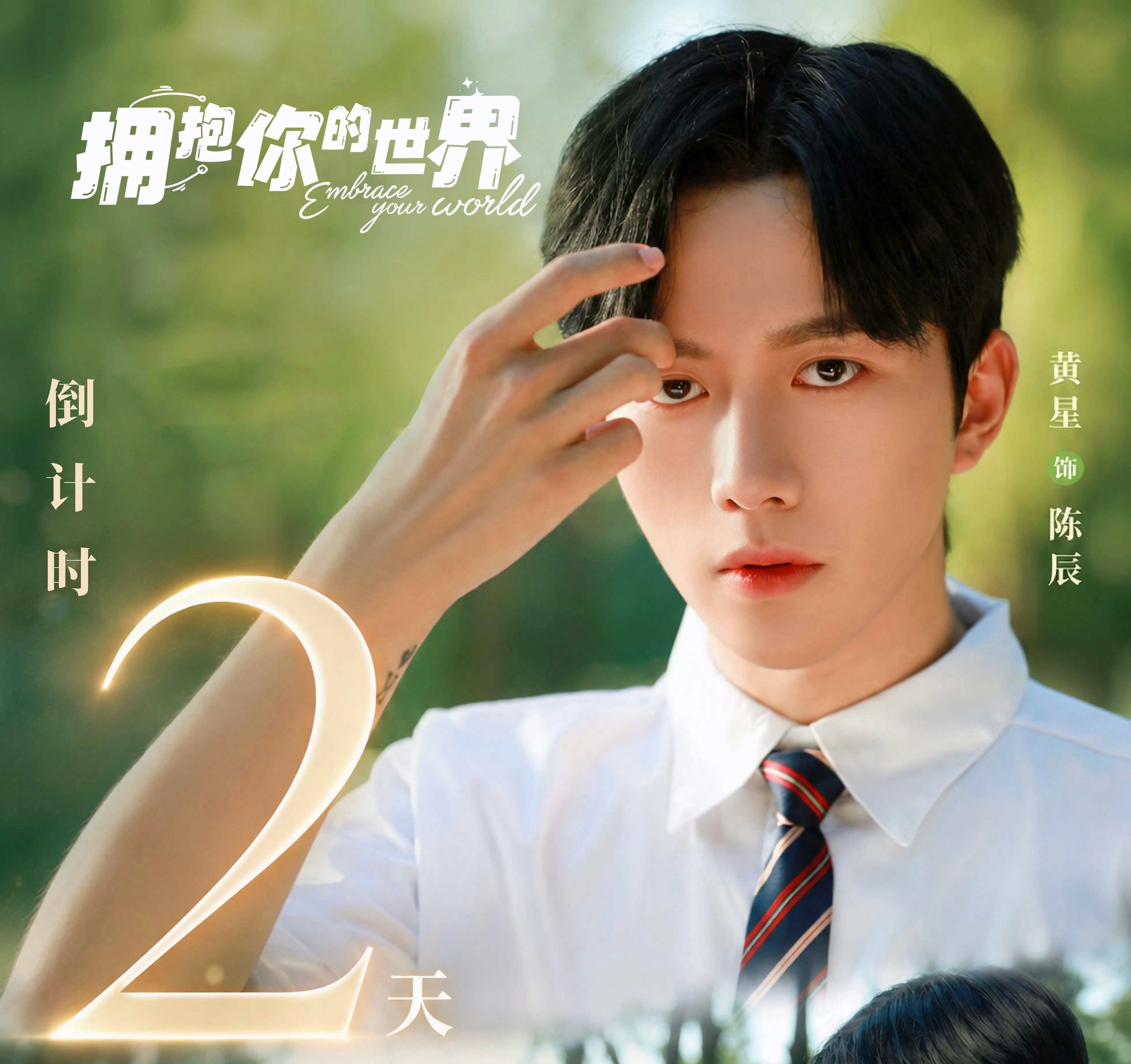天呐，是黄鑫学长 没有点泪痣的黄星，依旧帅帅的！ 