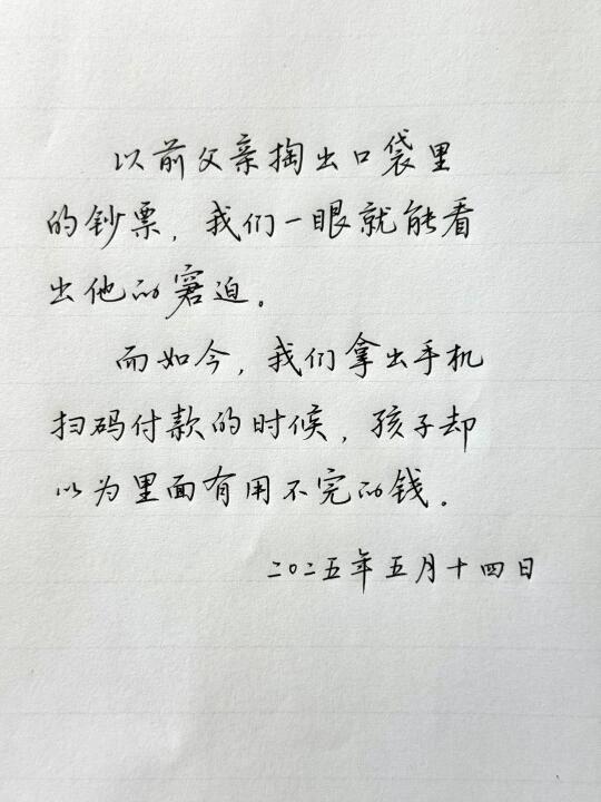 两代人的不同