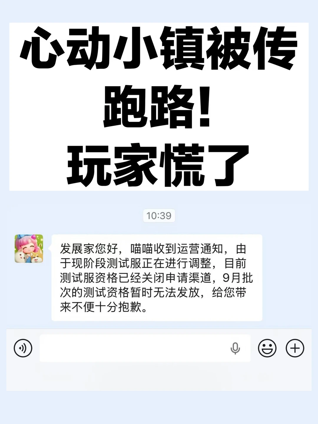 心动小镇陷跑路传闻，刚氪完金就要凉？