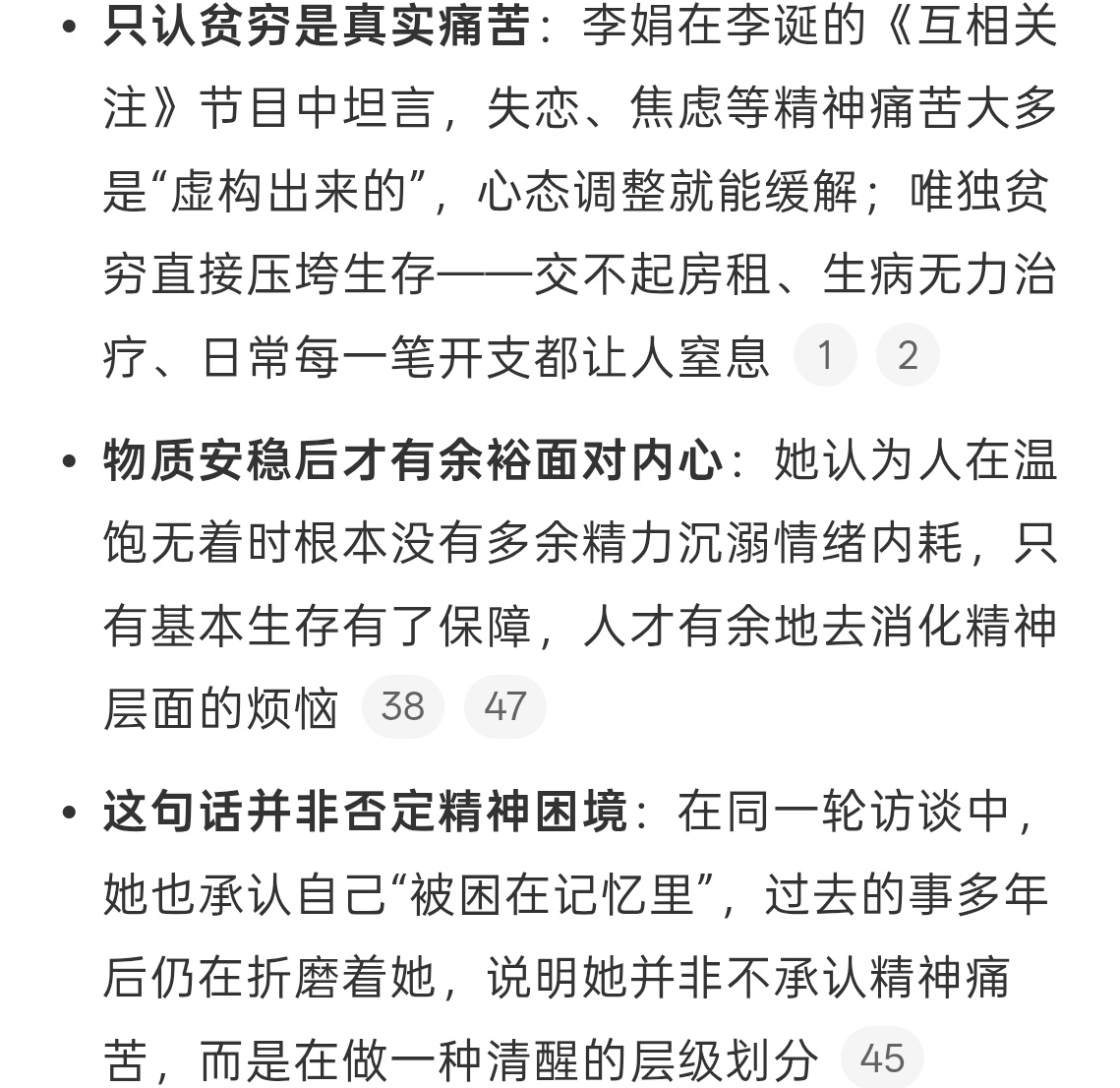 李娟说贫穷才是真正的痛苦还真的是，还是要有经济基础的，这样想吃啥吃啥，想喝啥喝啥