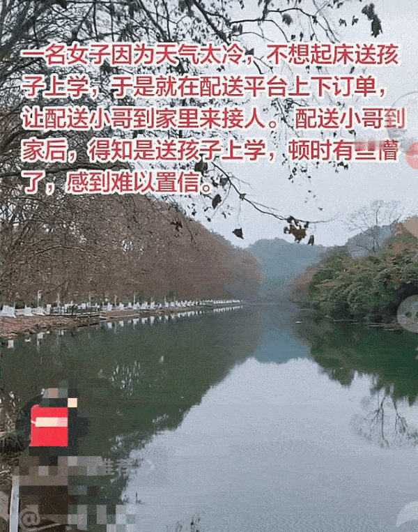 四川绵阳，一名女子偷懒不想起床送孩子上学，于是她就在配送平台上下订单，让配送小哥