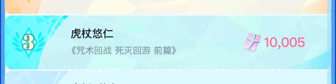 宝宝妈妈为你骄傲虎杖悠仁虎悠好样的！ 