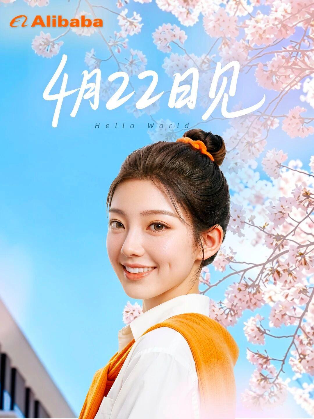 【阿里巴巴：“4月22日见” “Hello World”】超哥点评：海报预示着阿