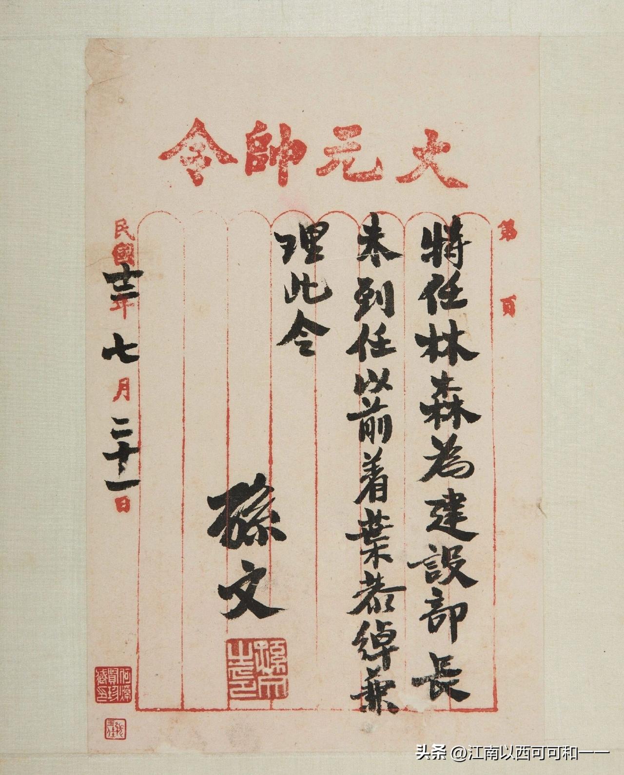 这个林森为何地位这么高？后来还成为国府主席！？
 
林森（1868年2月17日—