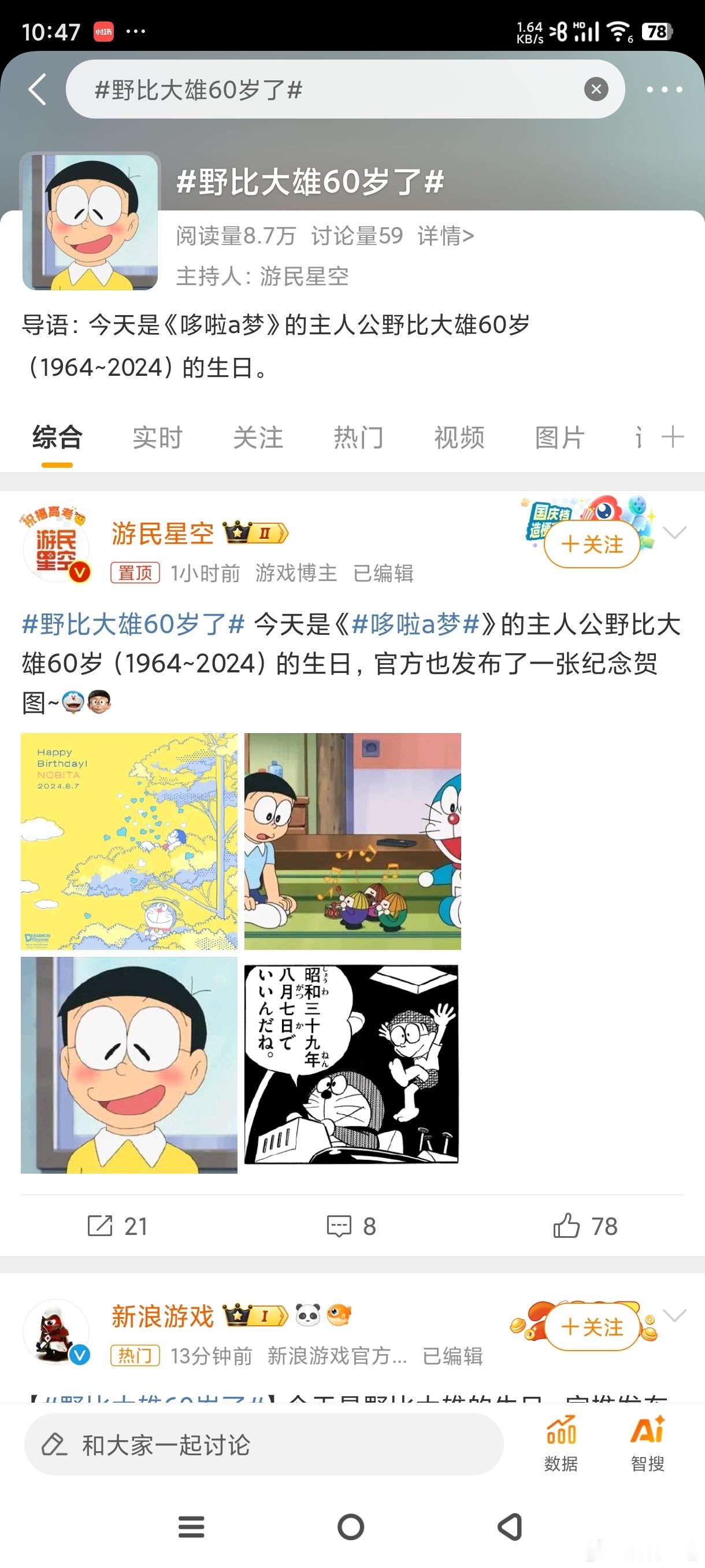 #野比大雄60岁了#大熊年轻了一辈子，玩都要老了，他还是孩子呢？ ​​​