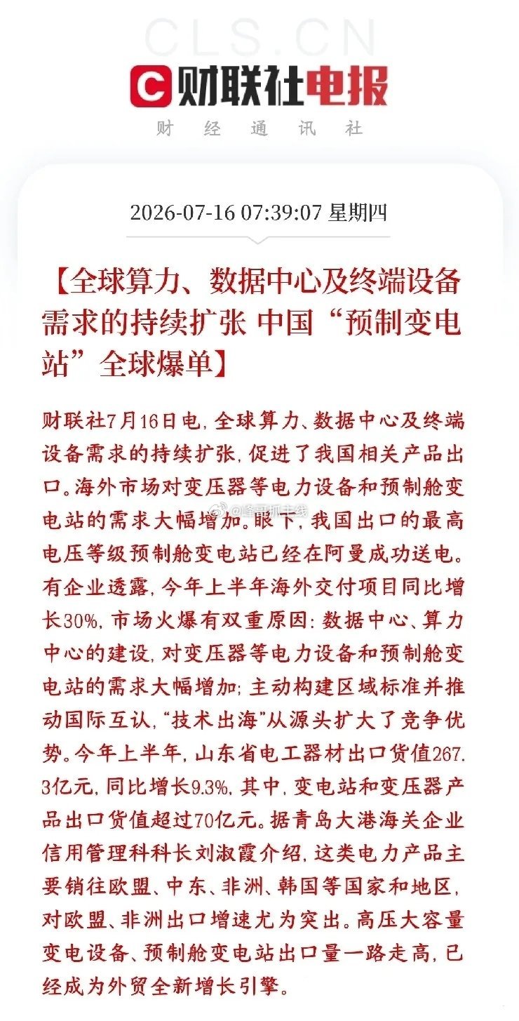 重磅利好，国内变电站供不应求，海外卖爆了市场此前聚焦GPU、光模块、存储等算力硬