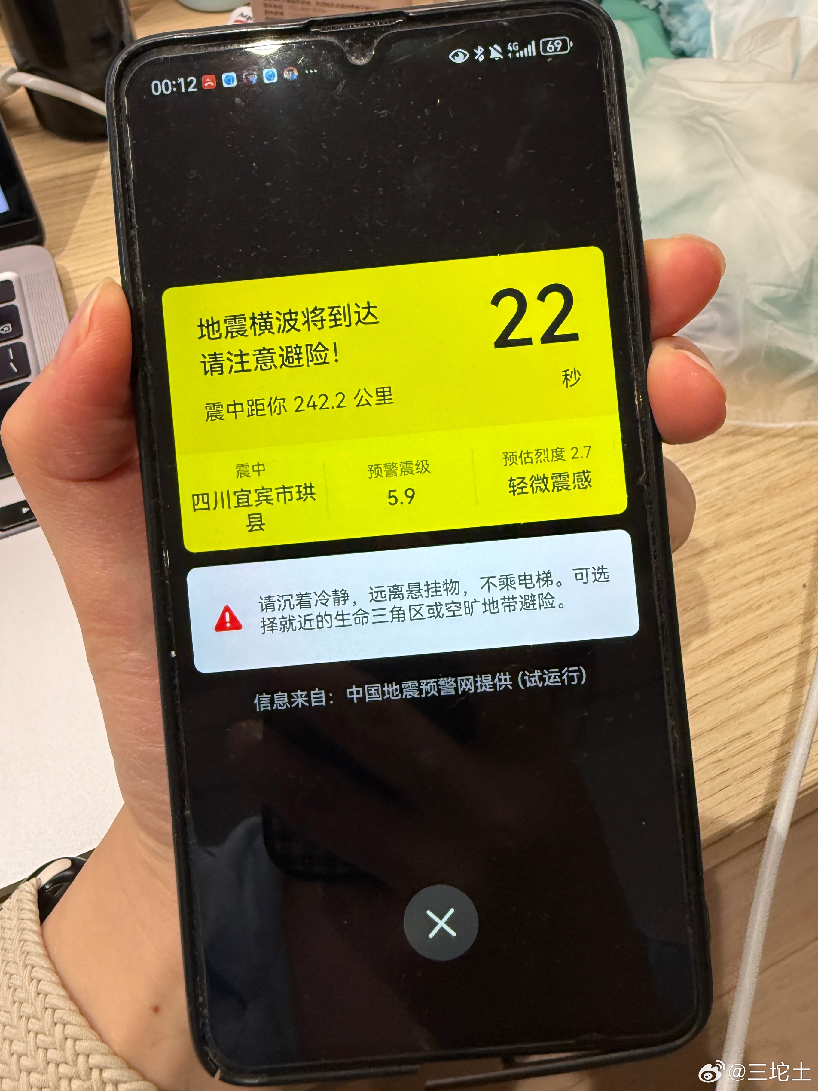 不过我真的是第一见到手机地震预警，为啥我从来没在 iPhone 上见过这个…？是