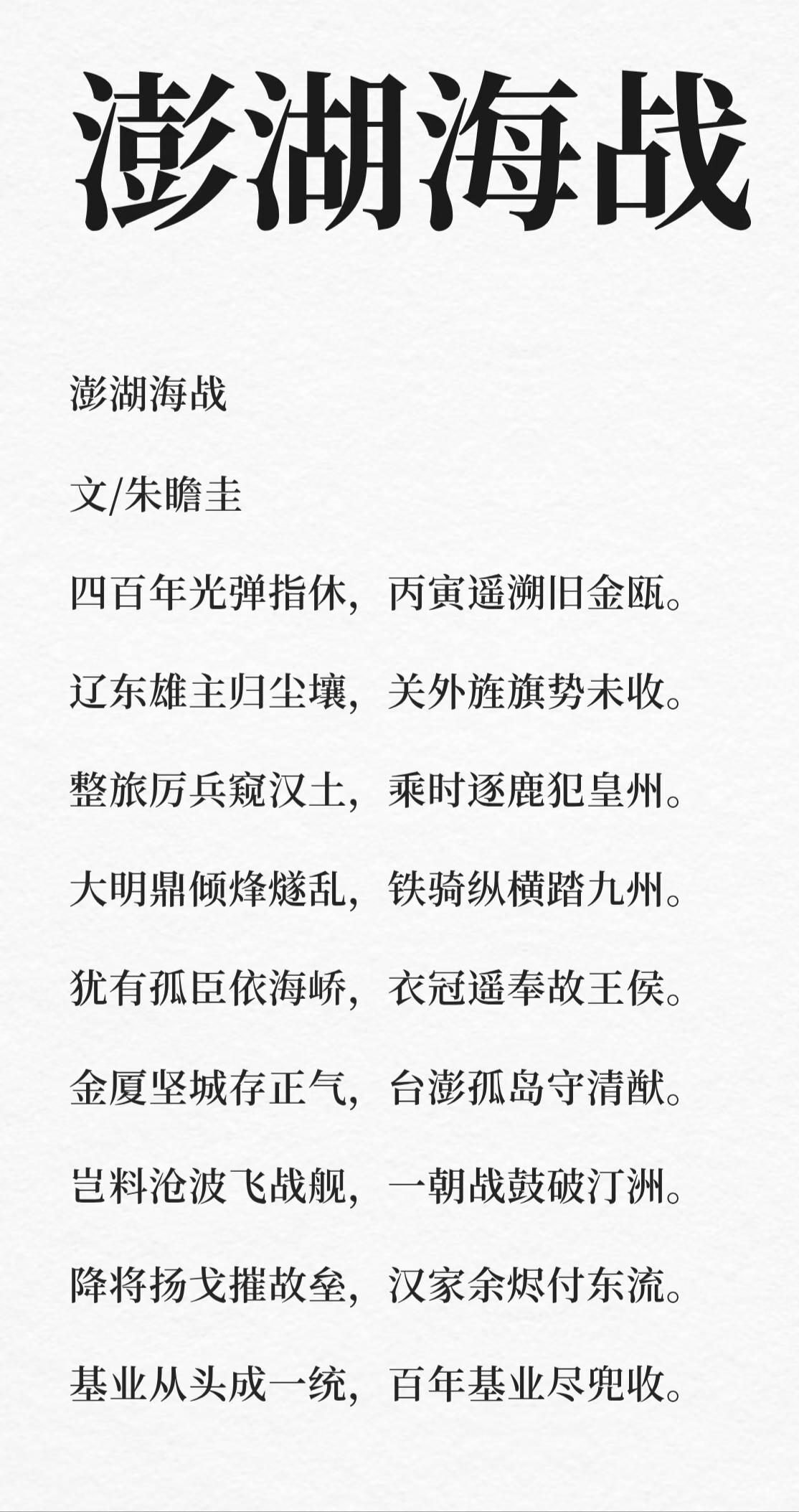 澎湖海战