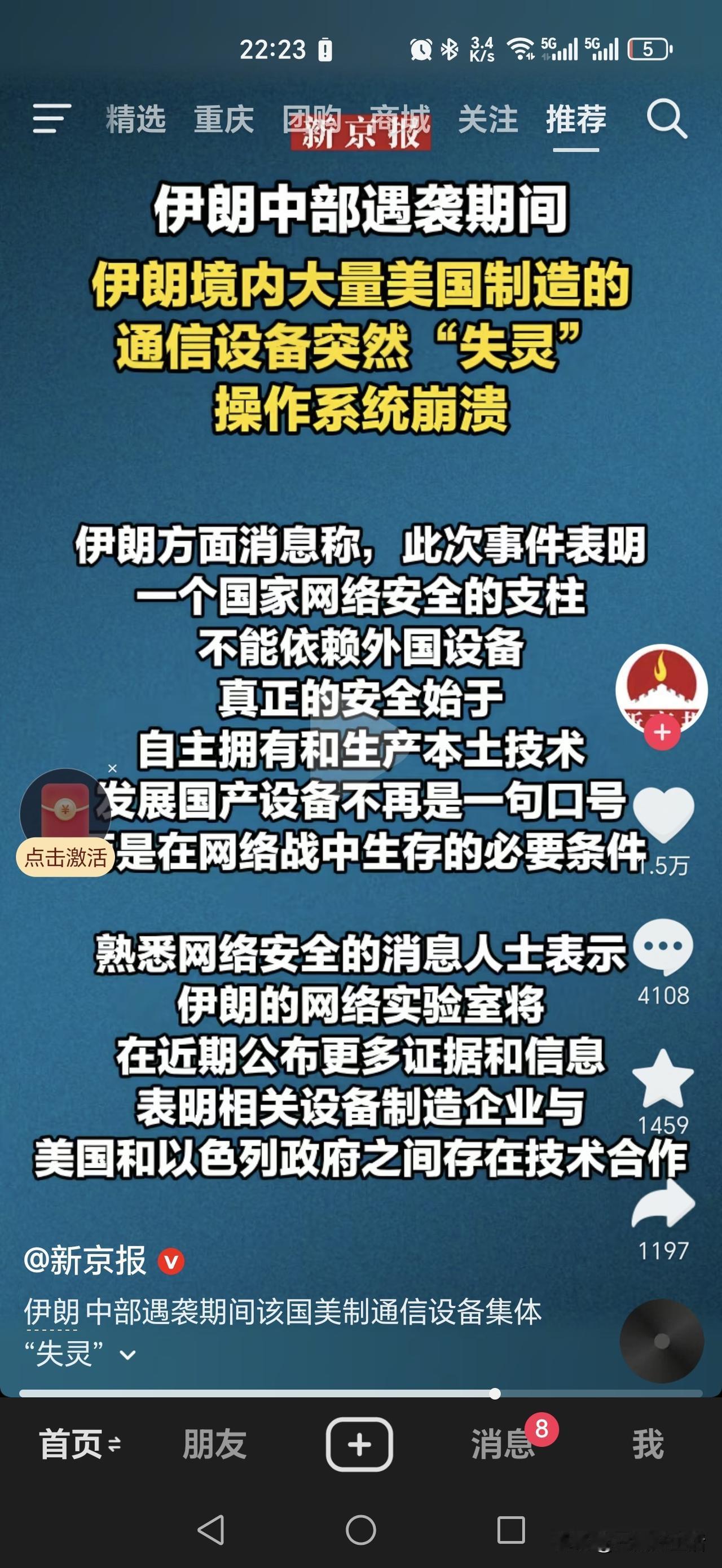 我们为什么要大力推进国产系统？伊朗这不就是个例子，打仗呢，结果美制通信设备直接失