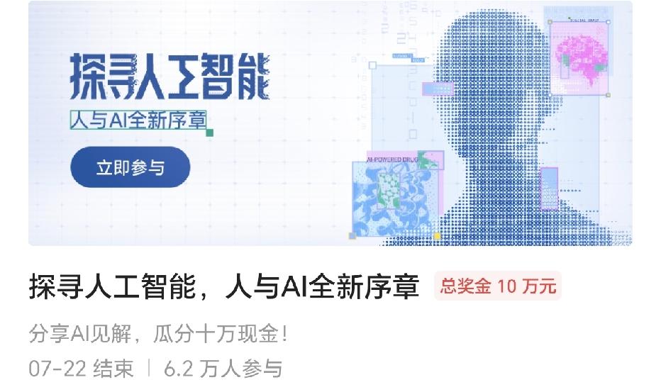 打卡分割线，以下已过关，请支持置顶征文，谢谢！

今天有位友友提醒我探寻人工智能