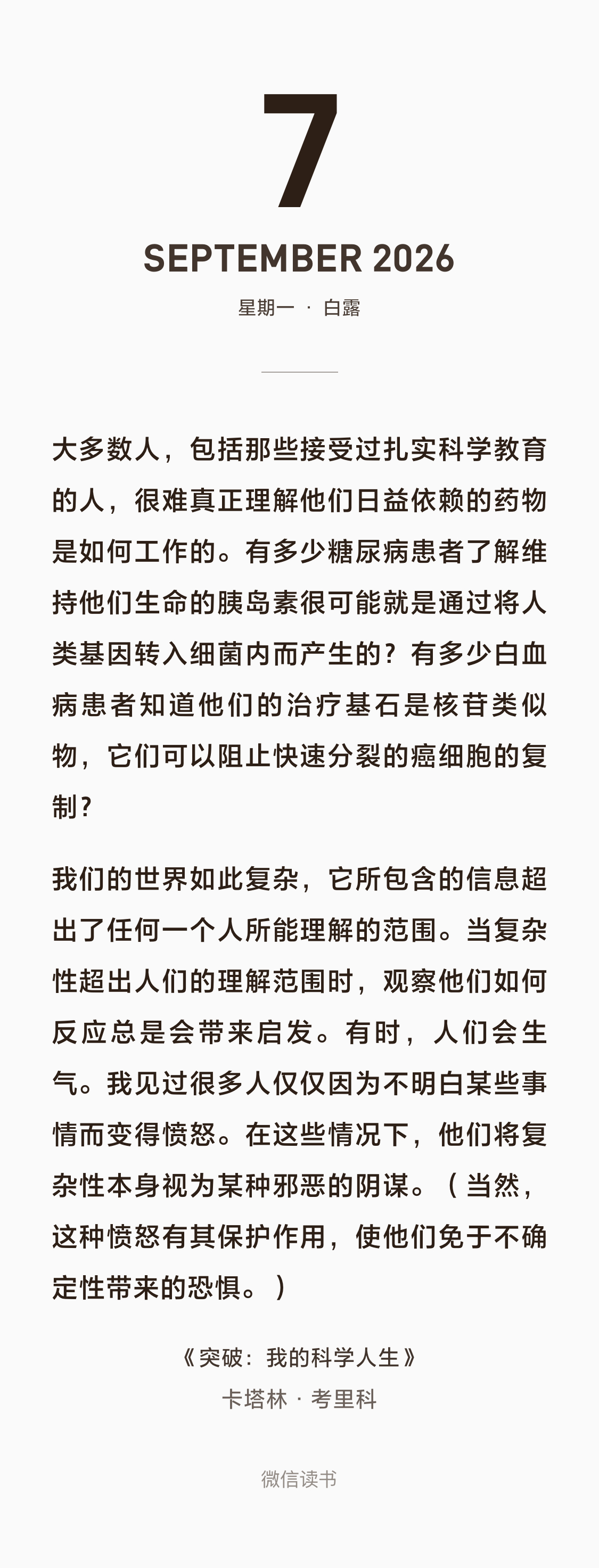 大多数人，包括那些接受过扎实科学教育的人，很难真正理解他们日益依赖的药物是如何工