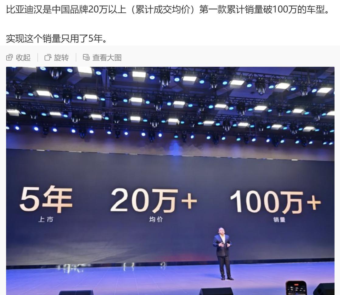 原PO：比亚迪汉是中国品牌20万以上（累计成交均价）第一款累计销量破100万的车