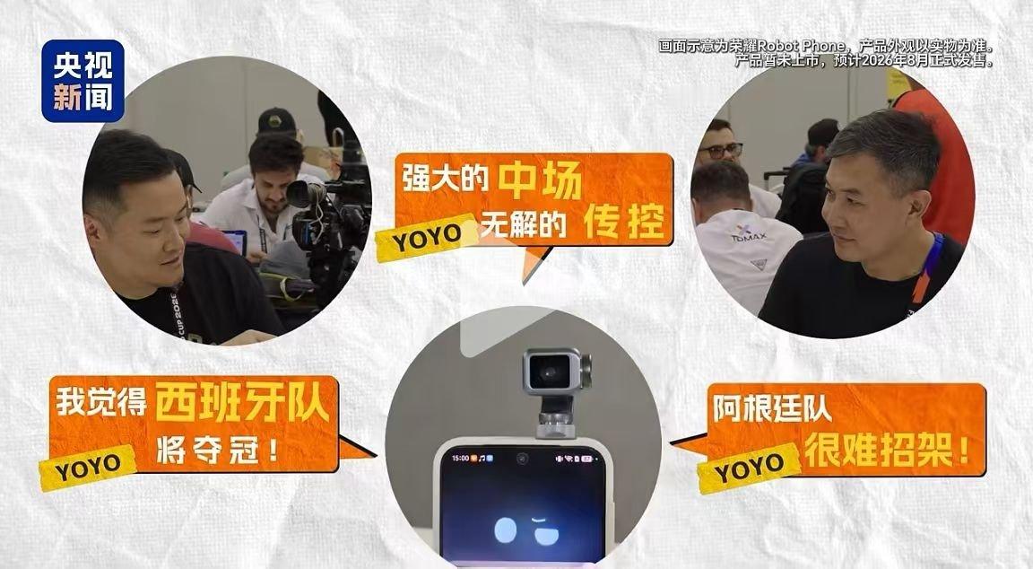 西班牙冠军荣耀机器人手机“神预测”西班牙夺冠！Robot Phone是真的火了世