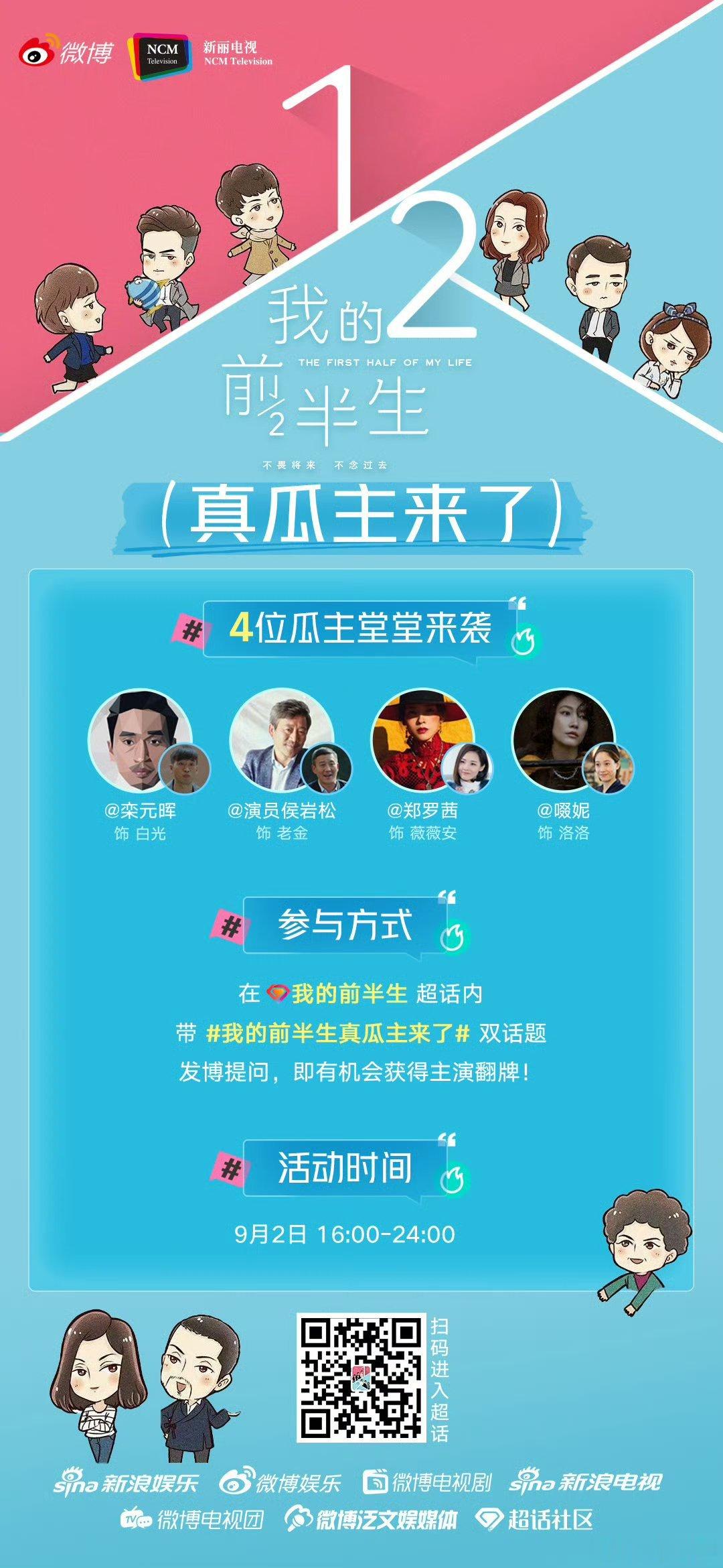 《我的前半生》官方正式开启剧宣主演开启直播白光、老金、薇薇安、洛洛，这次一起回来