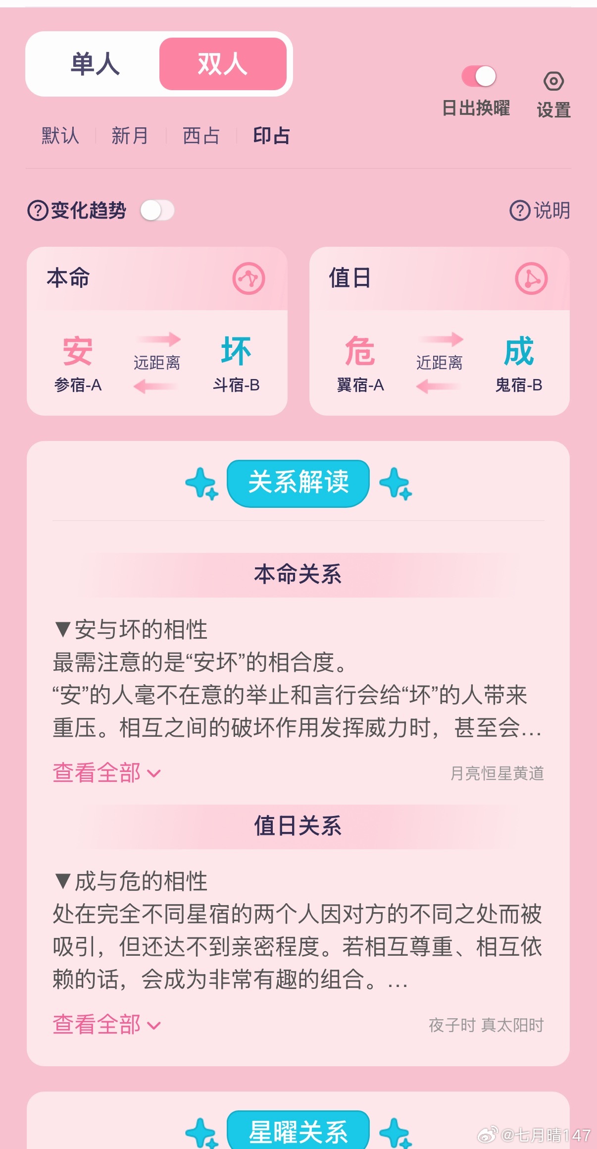 星宿关系，怎么还分，三个模式呀 吐槽过爱占星app 的运势写得很无语但是它确实全