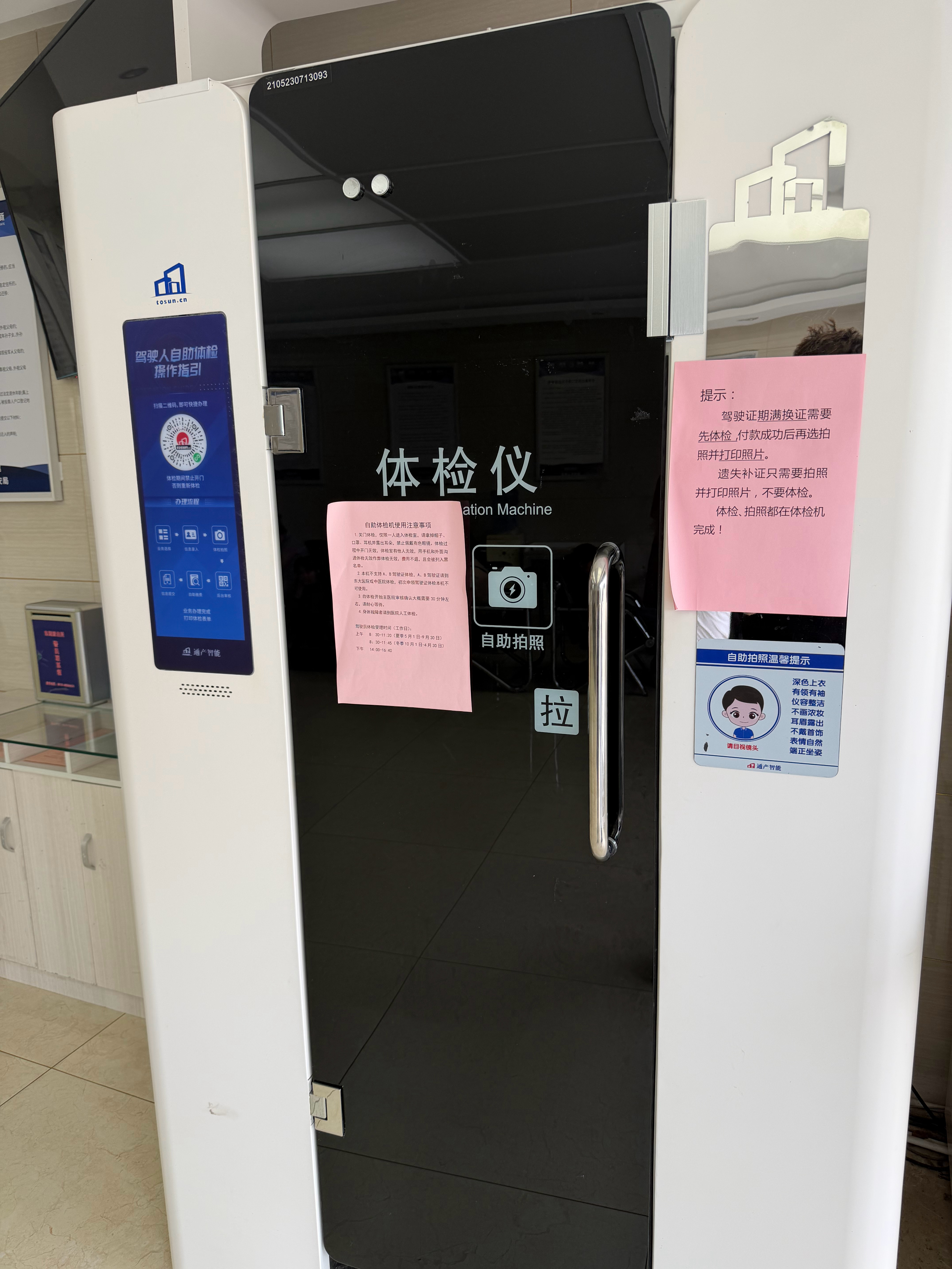 现在驾照的体检都是机器自助了啊，牛了城市发展真快 