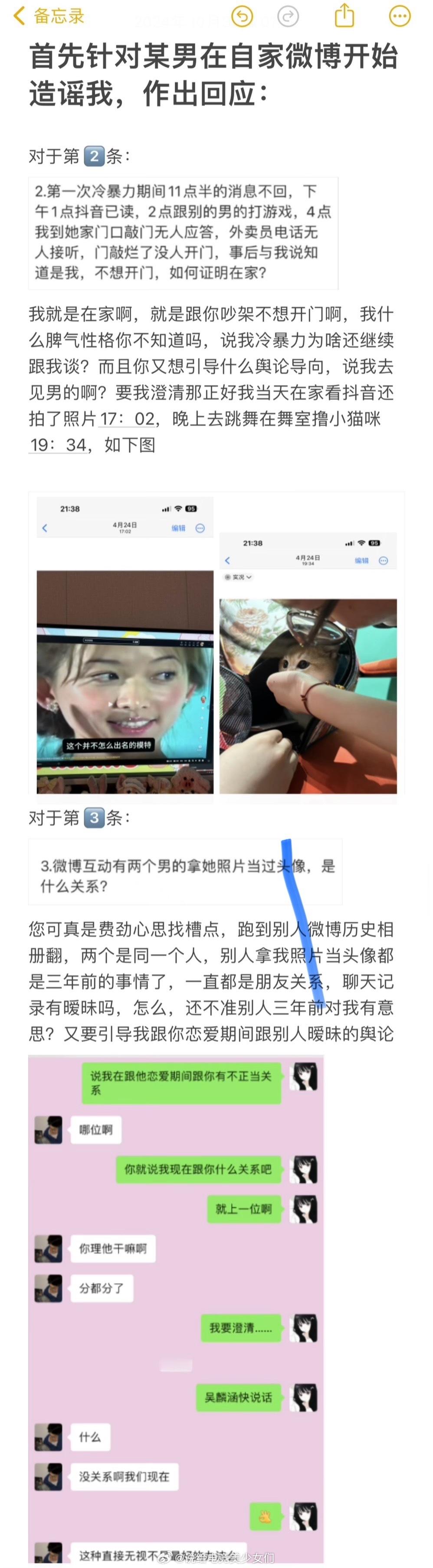 投： 美妹好，对于此投稿中男方对于女方在其主页的质疑引导博文，女方进行澄清，第一
