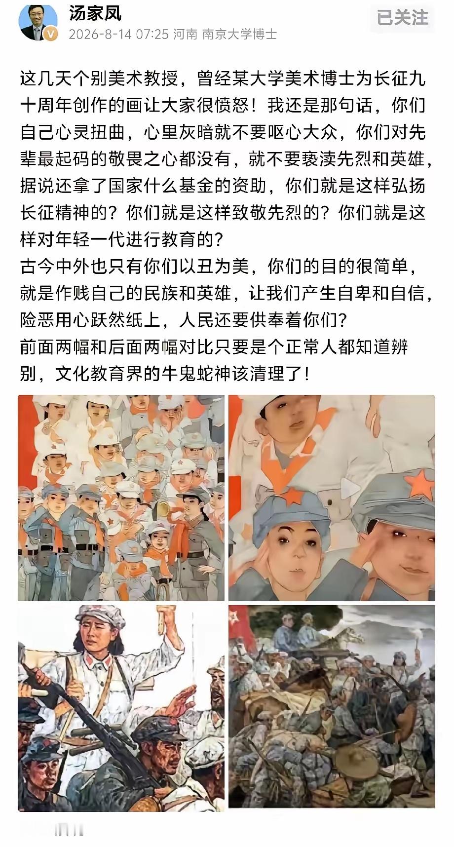 汤教授质问美术教授亵渎先烈 