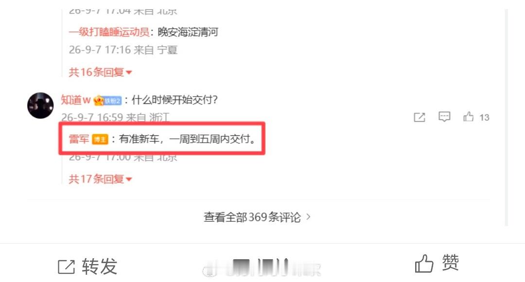 小米澎程最快一周交付 小米澎程的交付节奏传来新消息，订单最快一周就能完成交付，大