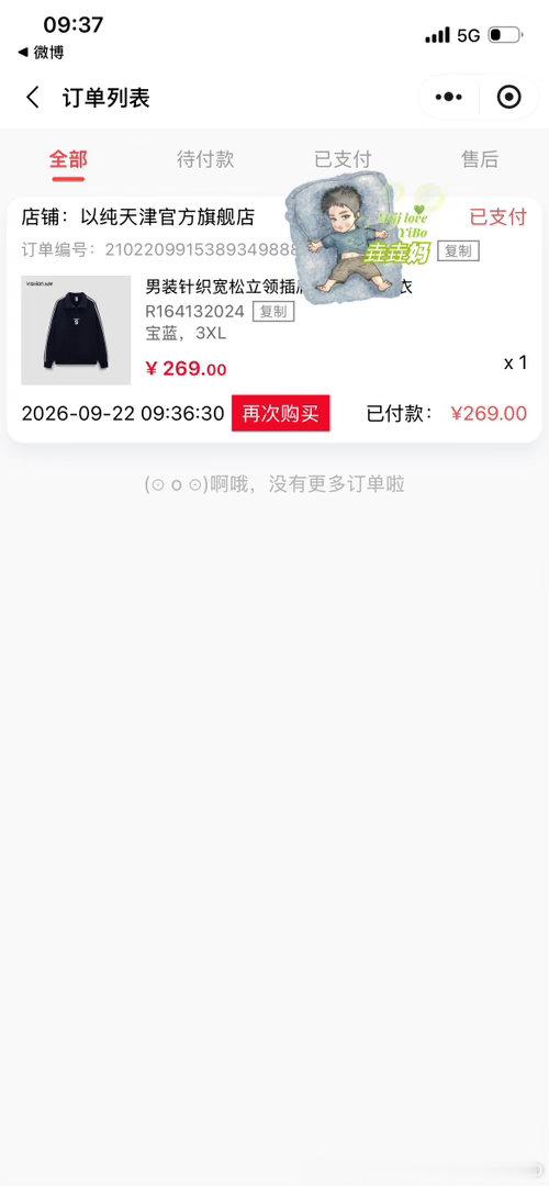 王一博[超话]王一博以纯品牌全球代言人王一博以纯王一博冬日来信 恭喜王一博成为以