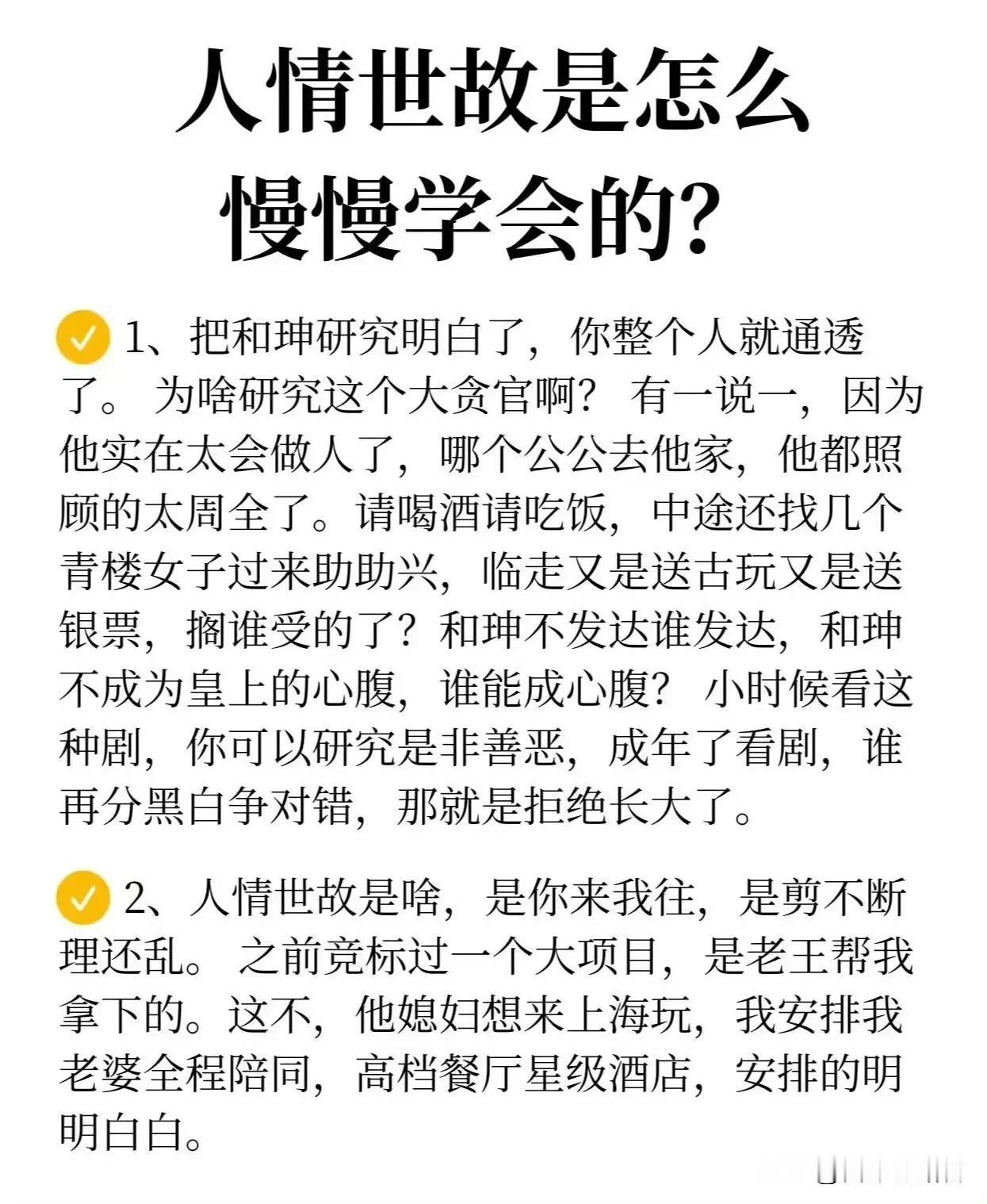 真正的高手，都是精于人情世故的。智力的优越难以在组织里面获得成功，因为任何一个组