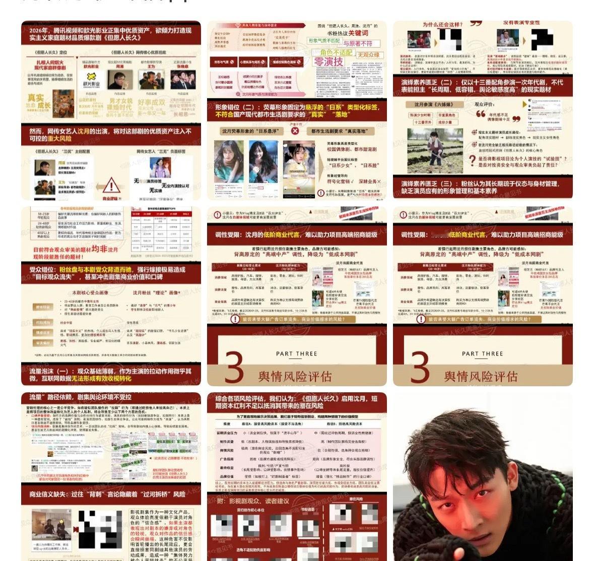 张晚意粉丝给沈月做了ppt，有必要到这个程度吗？现在看他俩的合作已经是必然了吧。