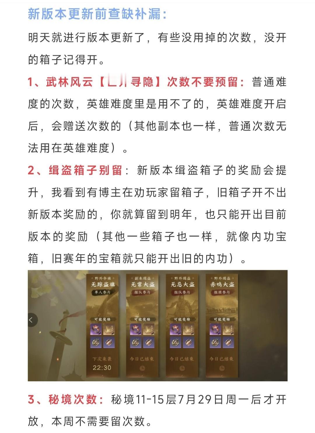 新版本查缺补漏，白发掉落降低，新版本查缺补漏，白发掉落降低，这些活动仅剩1天，明