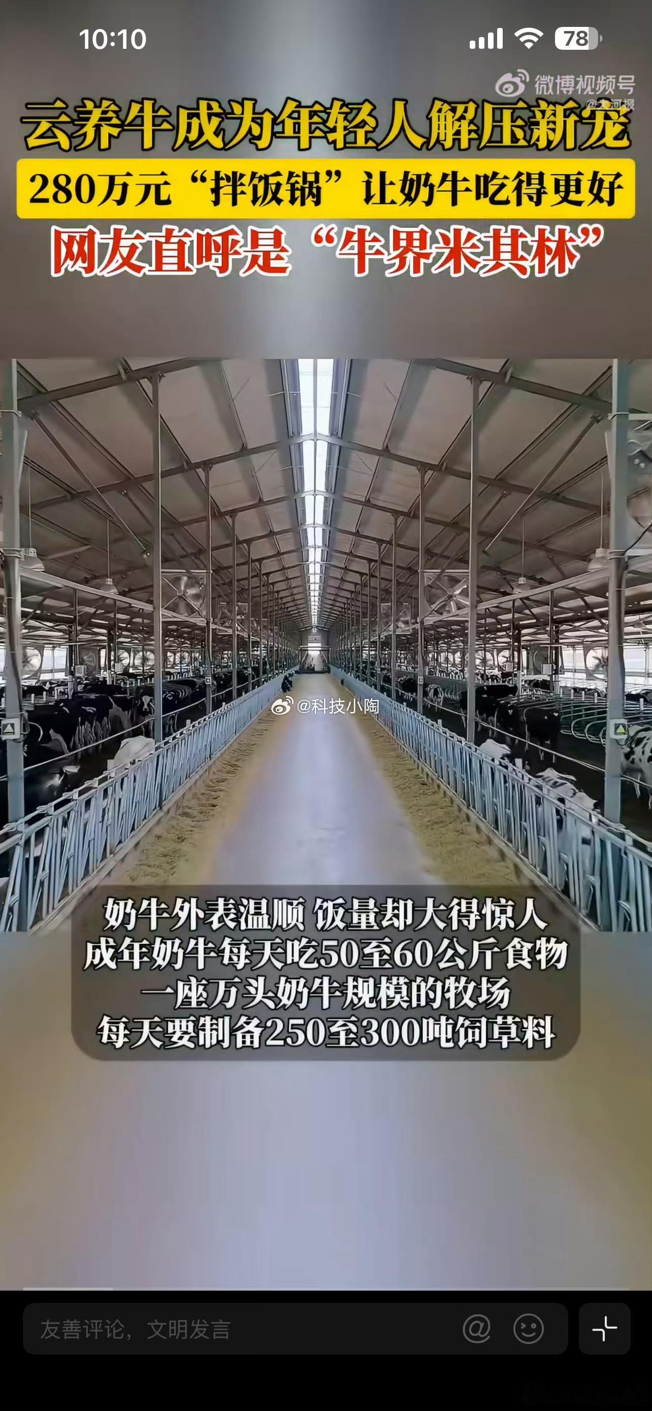 1台奶牛拌饭车能买1套房继猫狗之后年轻人开始云养牛云养奶牛持续走红，治愈感满满的