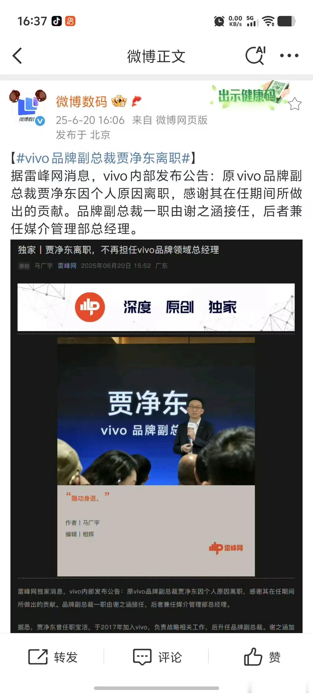 啊，原vivo 品牌副总裁贾净东离职了品牌副总裁一职由谢之涵接任。。。好突然，刚