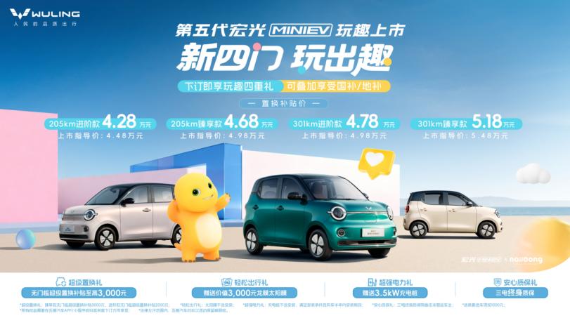 不挑车主的潮玩代步车？第五代宏光MINIEV让A00级不止于代步
 
对很多人来